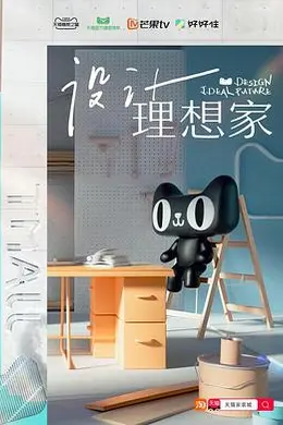 设计理想家封面图