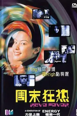 周末狂热封面图