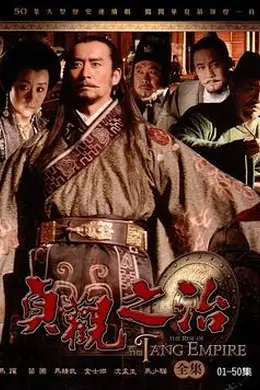 贞观之治封面图