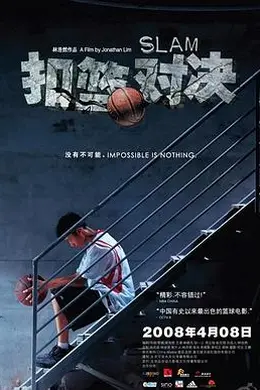 扣篮对决封面图