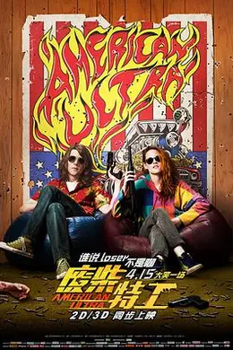 废柴特工(英语版)封面图