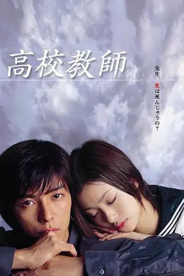 高校教师2003封面图