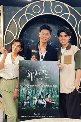 再见之后封面图