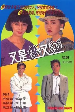 又是冤家又聚头粤语封面图