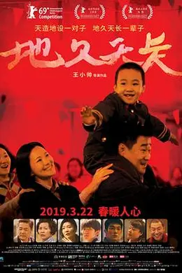 地久天长封面图