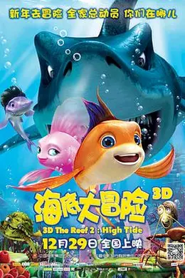 海底大冒险封面图