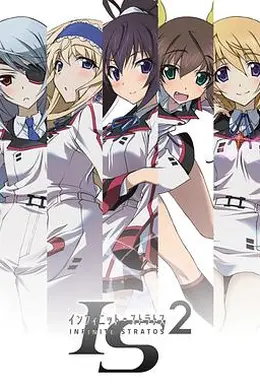 无限斯特拉托斯第二季封面图