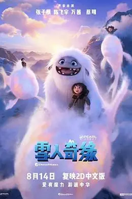 雪人奇缘封面图