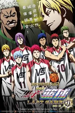 黑子的篮球终极一战封面图