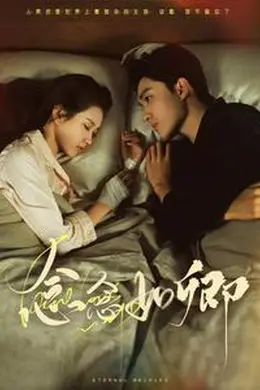 念念如卿海报图片