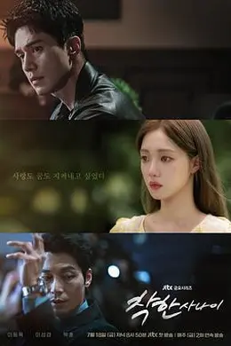 善良的他封面图