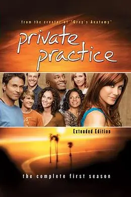 私人诊所第一季封面图