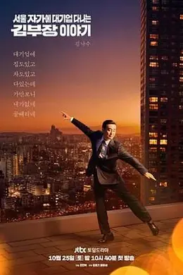 金部长的梦想人生（预告片）封面图