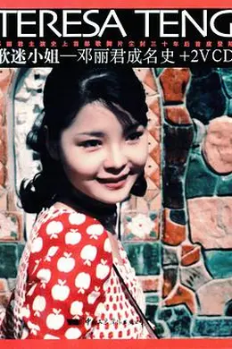 歌迷小姐封面图