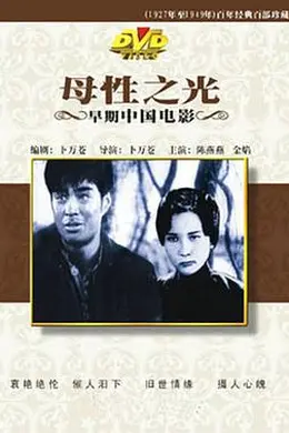 母性之光海报图片