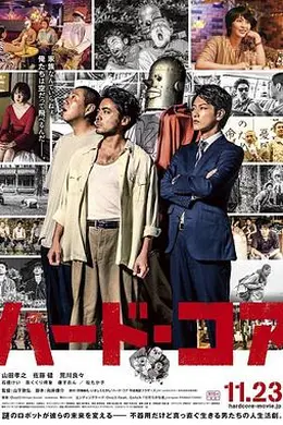 硬核机器人封面图