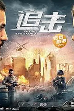 追击2023封面图