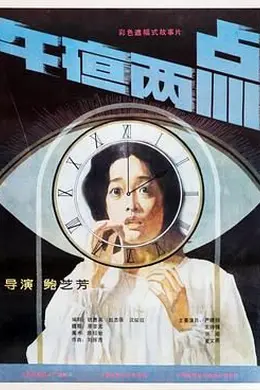 午夜两点封面图