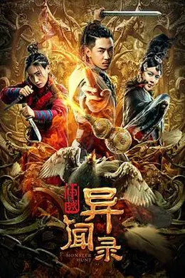 申城异闻录封面图