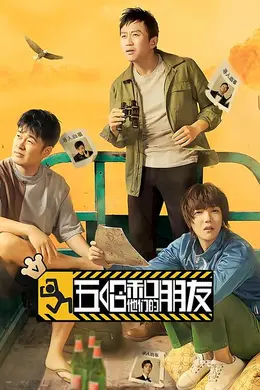 五哈和他们的朋友封面图