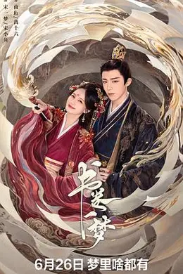 书卷一梦封面图