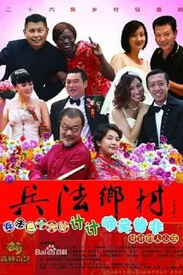 兵法乡村封面图