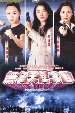 TVB深夜重播《无名天使3D》！考古三大女主不和、36D身材传说！封面图