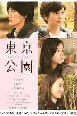 东京公园封面图