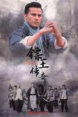 镖王传奇封面图