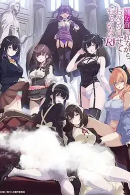 一脸嫌弃给你看胖次第三季封面图