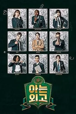 认识的外高封面图