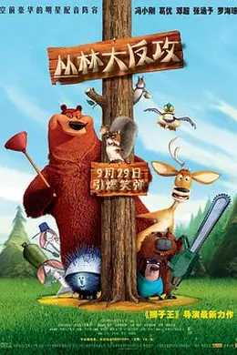 丛林大反攻封面图