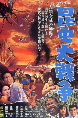 昆虫大战争封面图