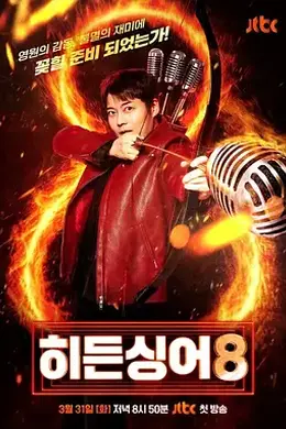 隐藏的歌手 第八季封面图