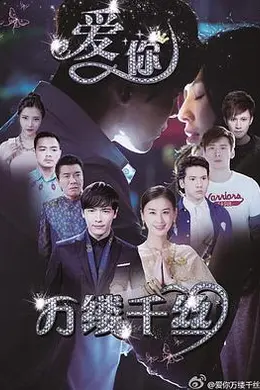 爱你，万缕千丝封面图