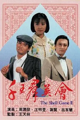 千王群英会国语封面图