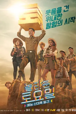 惊人的星期六2019封面图