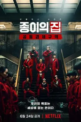 纸钞屋(韩版)封面图