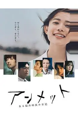 unmet 某脑外科医的日记封面图