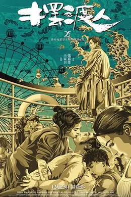 摆渡人粤语封面图