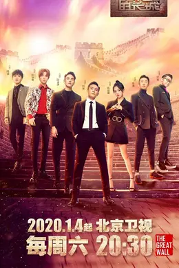 了不起的长城封面图