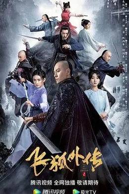 飞狐外传粤语封面图