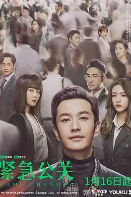 紧急公关封面图