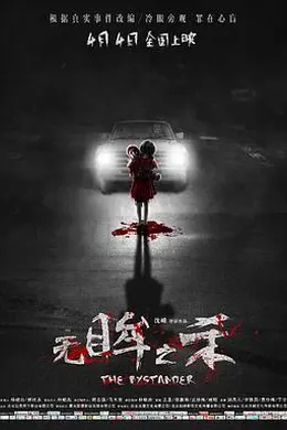 无眸之杀封面图