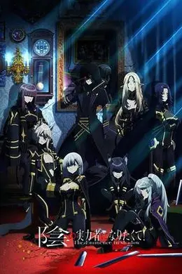 想要成为影之实力者！封面图