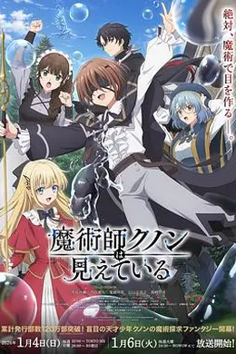 魔术师库诺看得见一切海报图片