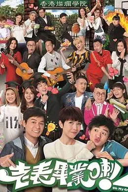 老表，毕业啦！国语封面图