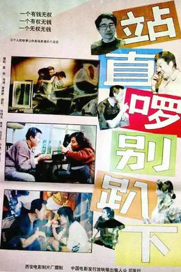 站直了，别趴下封面图