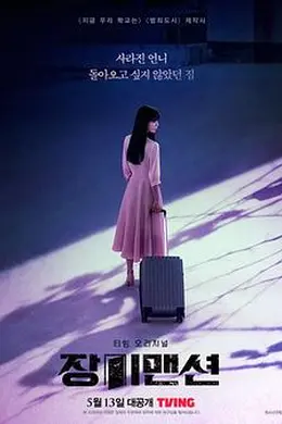 玫瑰公寓封面图