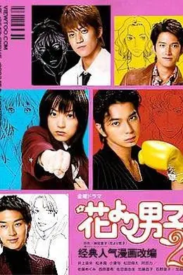 花样男子2封面图